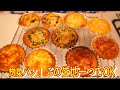 【ブリオッシュ生地】最強の使い回し生地で惣菜パン５種を作る(Make five kinds of deli bread)(難易度★★)