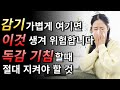 독감 걸렸을 때 이것 하면 절대 안됩니다! 피해야 할 행동들