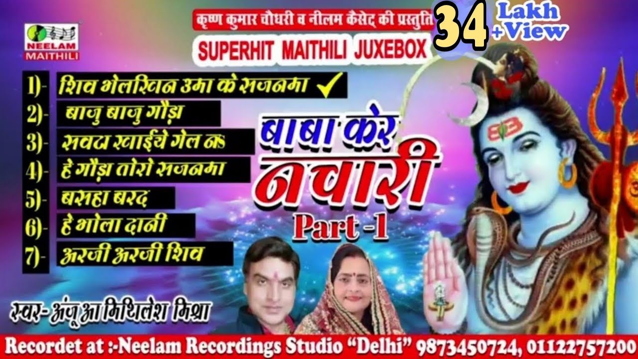             ANJU MITHELESH Mishra  New Maithili Shiv Vivah Nchari