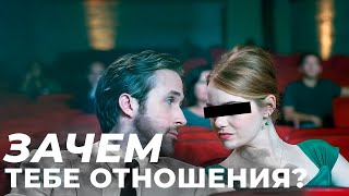 Мой опыт 3 лет отношений. Нужны ли отношения?