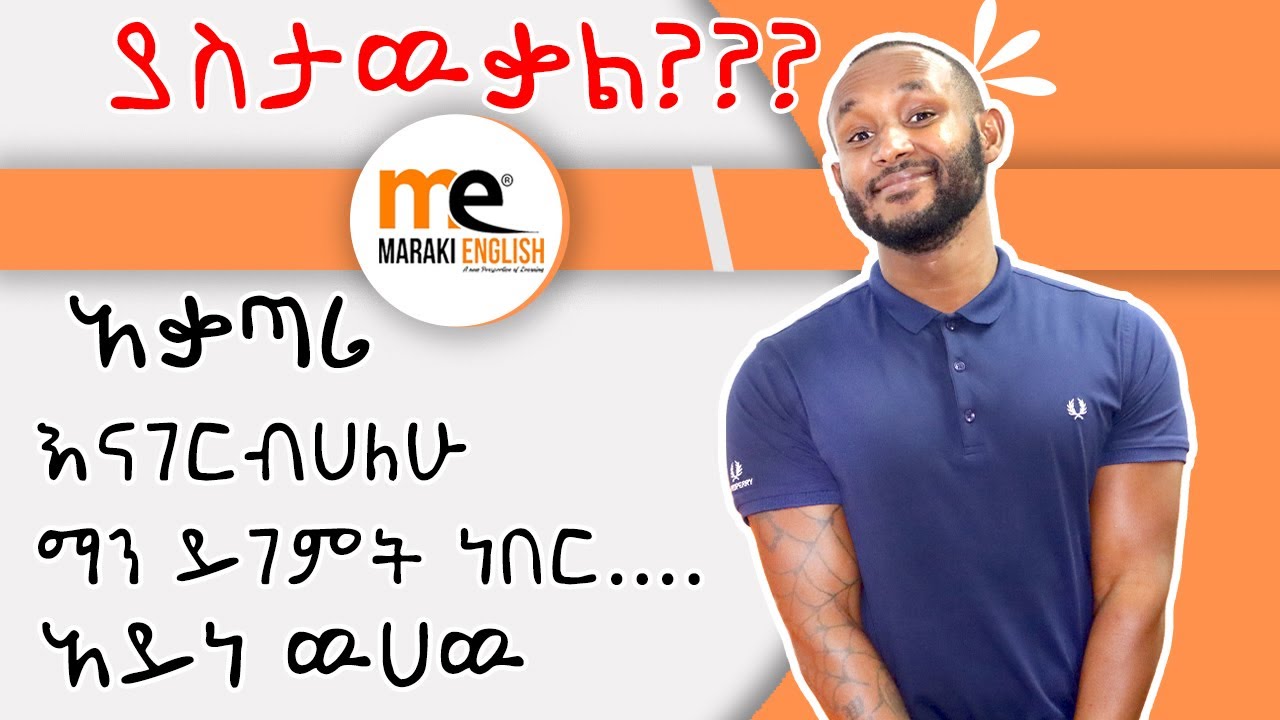 አንዱ መሠረታዊ ....must to know phrases