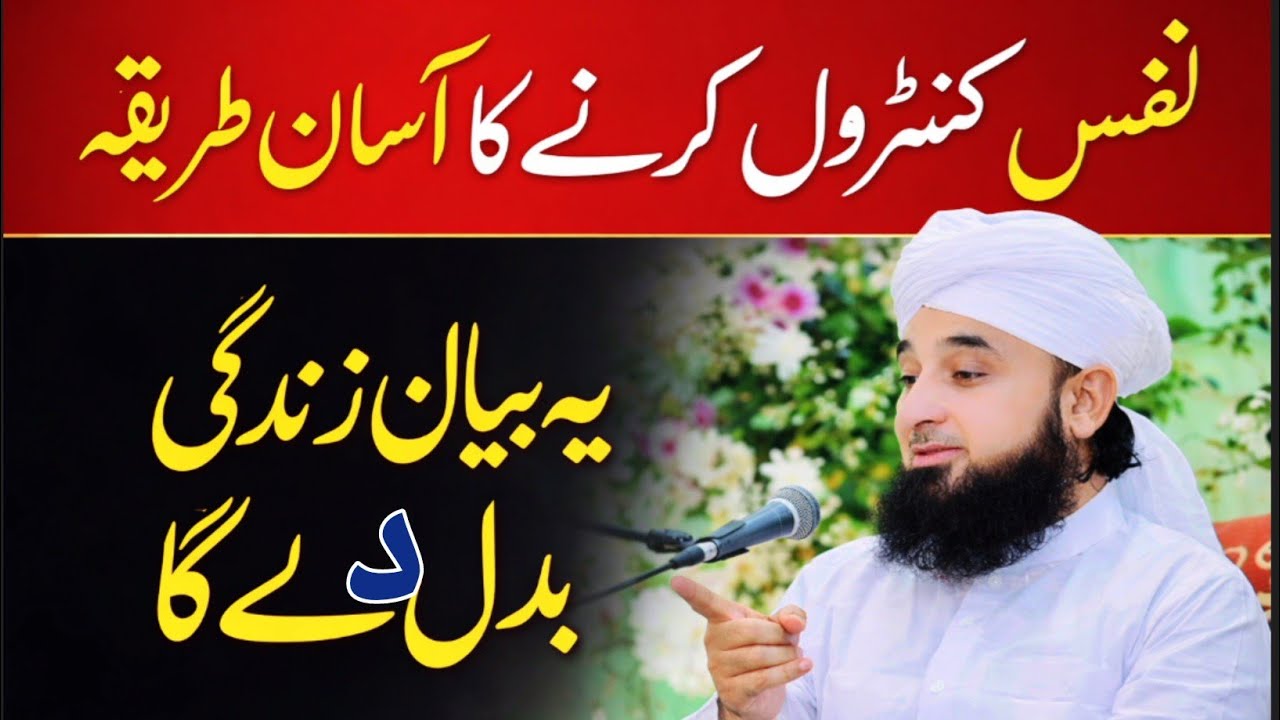 Nafs Ko Qabo Karne Ka Asan Tareeqa|Peer Saqib Raza Mustafai Latest Bayan 2026 |Nafs Control in Islam