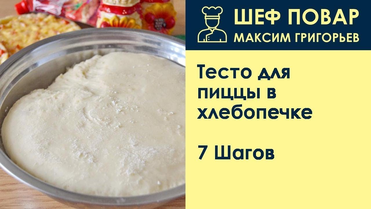 Тесто для пиццы - Andy Chef - Вода — 125 мл. Дрожжи — 1,25