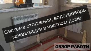 ОТОПЛЕНИЕ В ЧАСТНОМ ДОМЕ. Система отопления в доме. Газовое отопление дома. Отопление дома.