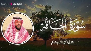 تلاوة خاشعة لسورة الحاقة | القارئ اكرم الحويسي | جودة عالية ᴴᴰ