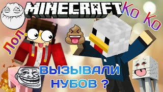 Выживание двух НУБОВ полная НАРКОМАНИЯ! Самое СМЕШНОЕ видео в МАЙНКРАФТ я ржал 2 Часа! Выживание двух НУБОВ полная НАРКОМАНИЯ! Самое СМЕШНОЕ видео в МАЙНКРАФТ я ржал 2 Часа!