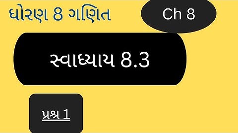 std 8 maths chapter 8 swadhay 8.3 dakhlo 1/dhoran 8 ganit ch 8 swadhyay 8.3 dakhlo 1/ ch 8