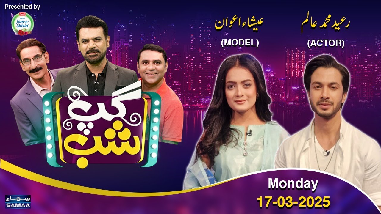 Gup Shab With Vasay Chaudhry | Raeed Muhammad Alam | Esha Awan | Iftikhar Thakur | Samaa TV