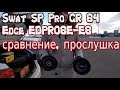 Обзор и сравнение лютых 8" динамиков. Swat SP Pro GR-84 и EDGE EDPRO8E-E8