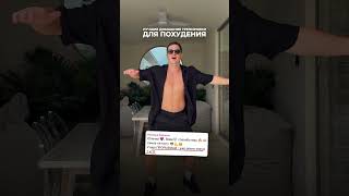 Лучшие тренировки для похудения. Шагай и наслаждайся процессом! Пробная тренировка на канале.