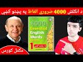 6 4000 essential english words full book in pashto language