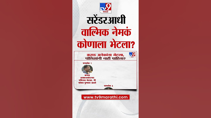 Walmik Karad Surrender होण्याआधी तो किती लोकांना भेटला? Beed Case