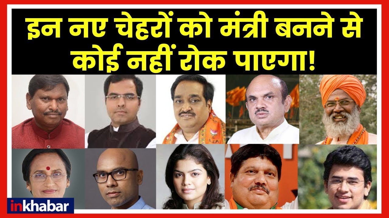 Narendra Modi Cabinet Minister List For 2019 इन नए