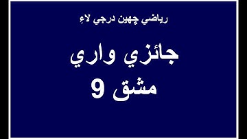 Review Exercise 9 Linear Equations Mathematics Class VI Sindhi Medium Video Lecture