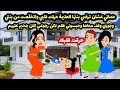حماتي عشان ترضي بنتها العقيمة حرقت قلبي اتخل صت من بنتي وجوزي وقف معاها وحبسوني أخدت حقها حكايات 