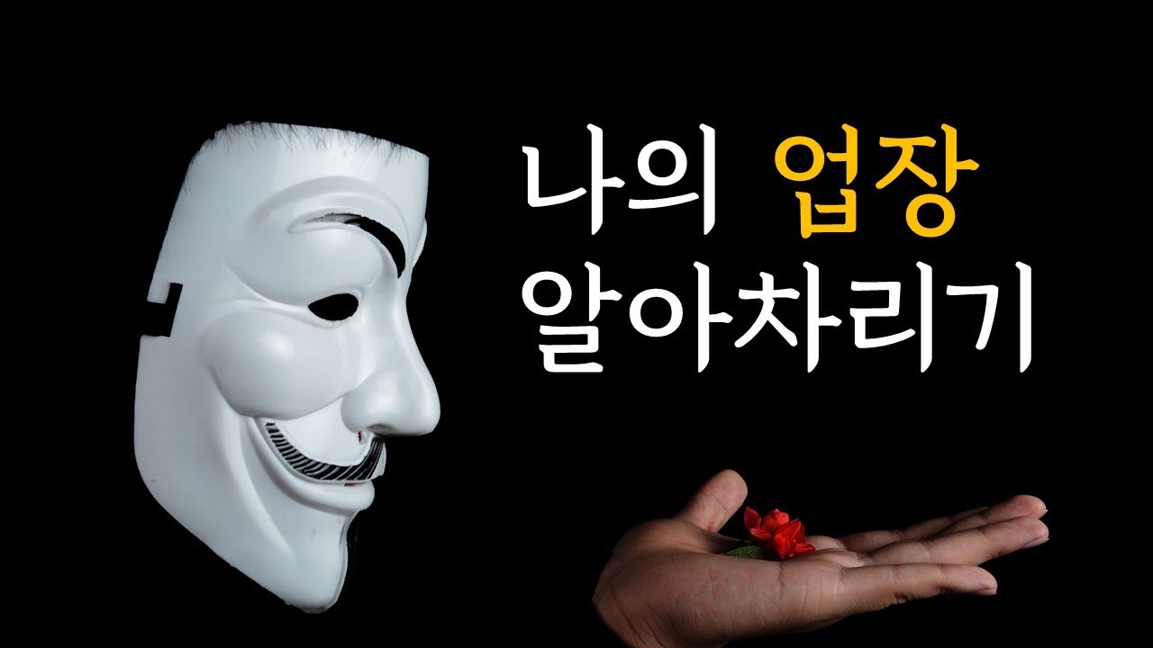 나의 업장 알아차리기 | 업장 소멸과 카르마 해결 방법 | 감정의 응어리 풀어주기 | 화이트레빗