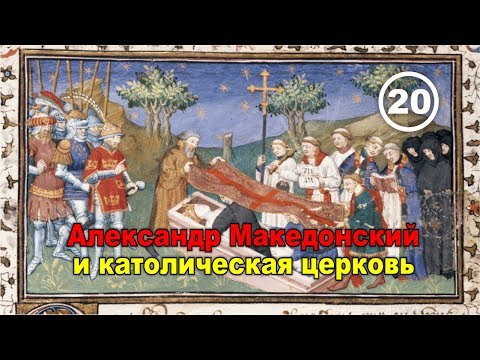 Бейне: Қай қаланың негізін қалаған Александр Македонский?