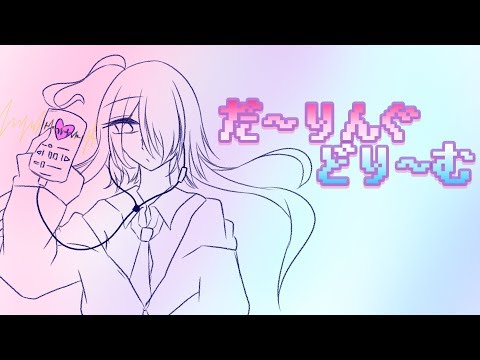 【ラップ】だーりんぐどりーむ/輝々歩色 prod.Sorabeats【Vtuber】