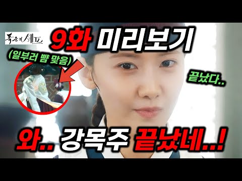 폭군의셰프 예고편에 다 속았다 오히려 강목주가 당하는 이유 폭군의셰프9편 Tvn 임윤아