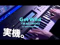 【SY99実機】Get Wild EXPO あの「神イントロ」を完全再現｜TM NETWORK 月とピアノ #yamahasy99 #小室哲哉 #シティーハンター