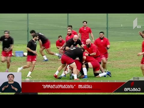 „ბორჯღალოსნების“ მზადება