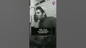 "وتعز من تشاء وتذل من تشاء" تلاوة في غاية الجمال القارئ عمرو الأسدي اليمني