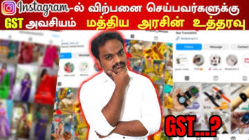 Instagram ,Whatsapp Group-ல் விற்பனை செய்பவர்களுக்கு Gst கட்ட வேண்டுமா | Digital Marketing in tamil.