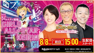 本気の競輪TV / RakutenKdreams【公式】の配信のサムネイル画像