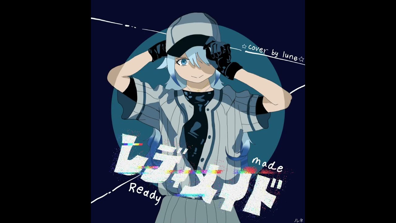 Readymade レディメイド (Ado) - cover by lune - YouTube