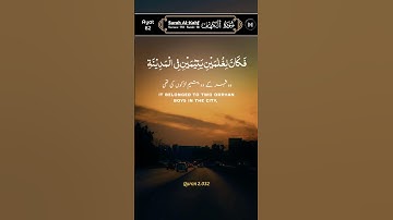 سورة الكهف #اكسبلور #quran #القرآن_الكريم #قرآن