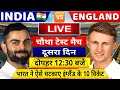 IND VS ENG 4TH TEST MATCH देखिए,अभी भारत ने इंग्लैंड को दूसरे दिन रौंदकर चटकाए 10 विकेट,Bumrah,Rohit