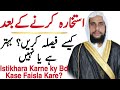 How to Decide After Istikhara? Better or Not | Istikhara Krne ky bd Kase Faisla Karen | QRI