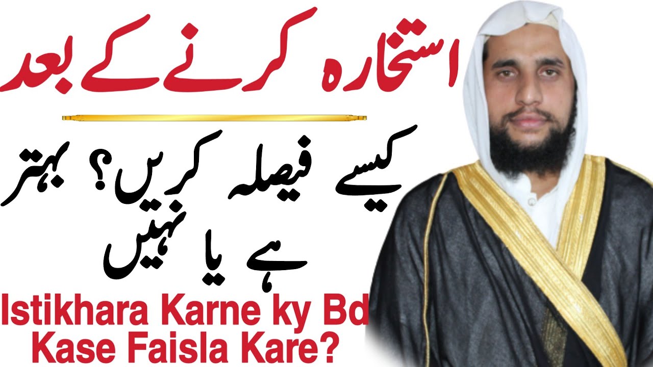 How to Decide After Istikhara? Better or Not | Istikhara Krne ky bd Kase Faisla Karen | QRI