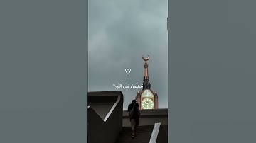 جمعة 🤍🤍 #جمعة_مباركة #سورة_الكهف #صلوا_على_النبي