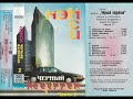 Nensi - Wospominanija [Czernyj Kadillak czast 2 (NAC 0050)] (Rosyjskie Disco)