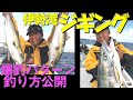 【青物ジギング】ジギングで青物連発！釣りビジョンLet's try ソルトゲーム＃７/クレイジーオーシャンチャンネル