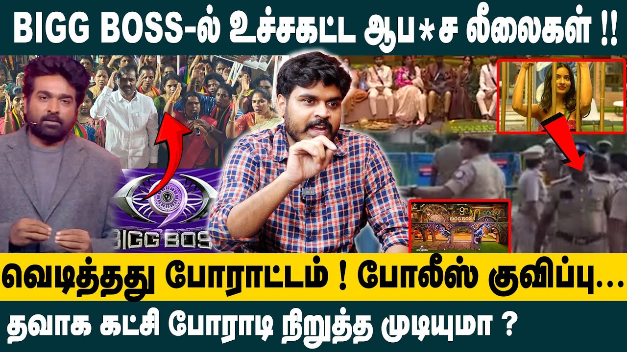 Bigg Boss-ல் உச்சகட்ட ஆபாச லீலைகள் !! Mathur sathya on Tamilaga Valvurimai Katchi protest bigg boss