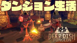 ダンジョンで食材を集めてサバイバルをするゲーム「Deep Dish Dungeon」 screenshot 5