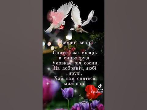 Доброго вечора ми з України - YouTube