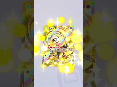 〇〇してくれた人のポケカ✨️　 #ポケポケ #ポケモンカード #おれポケ #ポケモン #pokemon