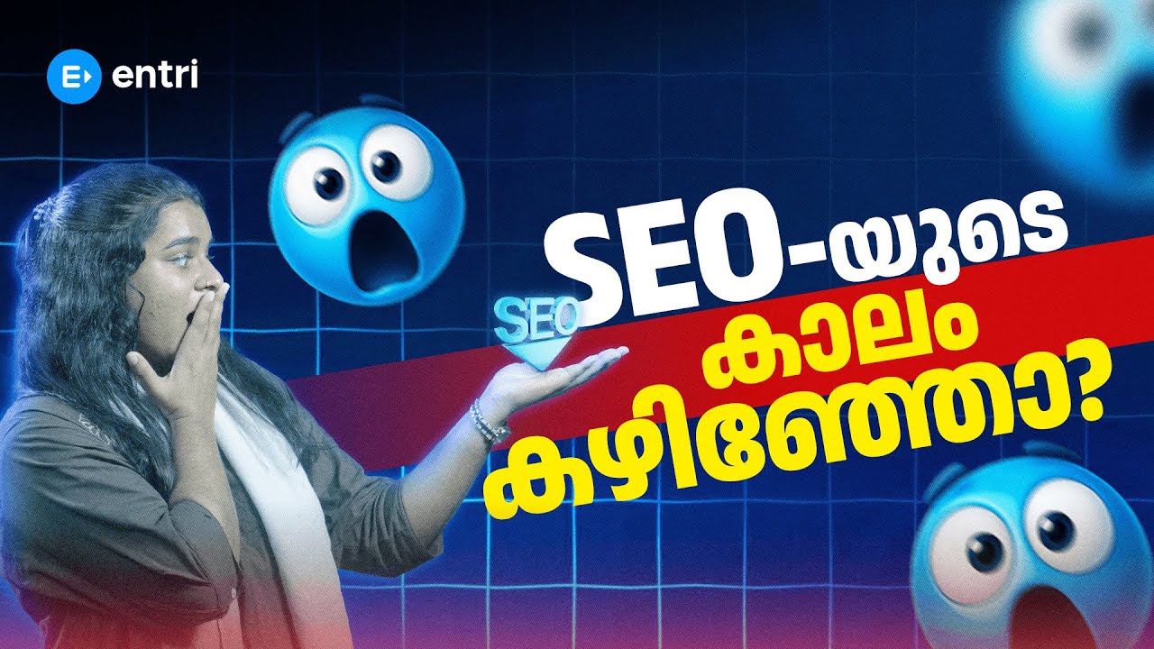 SEO മരിച്ചോ ? അതോ മാറ്റത്തിലേക്കോ ? 