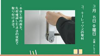 キーレックス500シリーズ 面付本締錠 取付説明