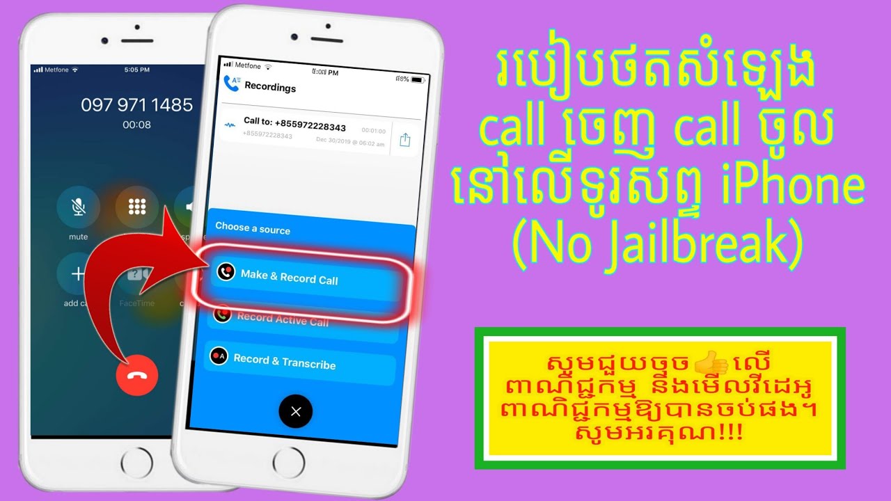 How To Record Incoming And Outgoing Call On IPhone Without Jailbreak