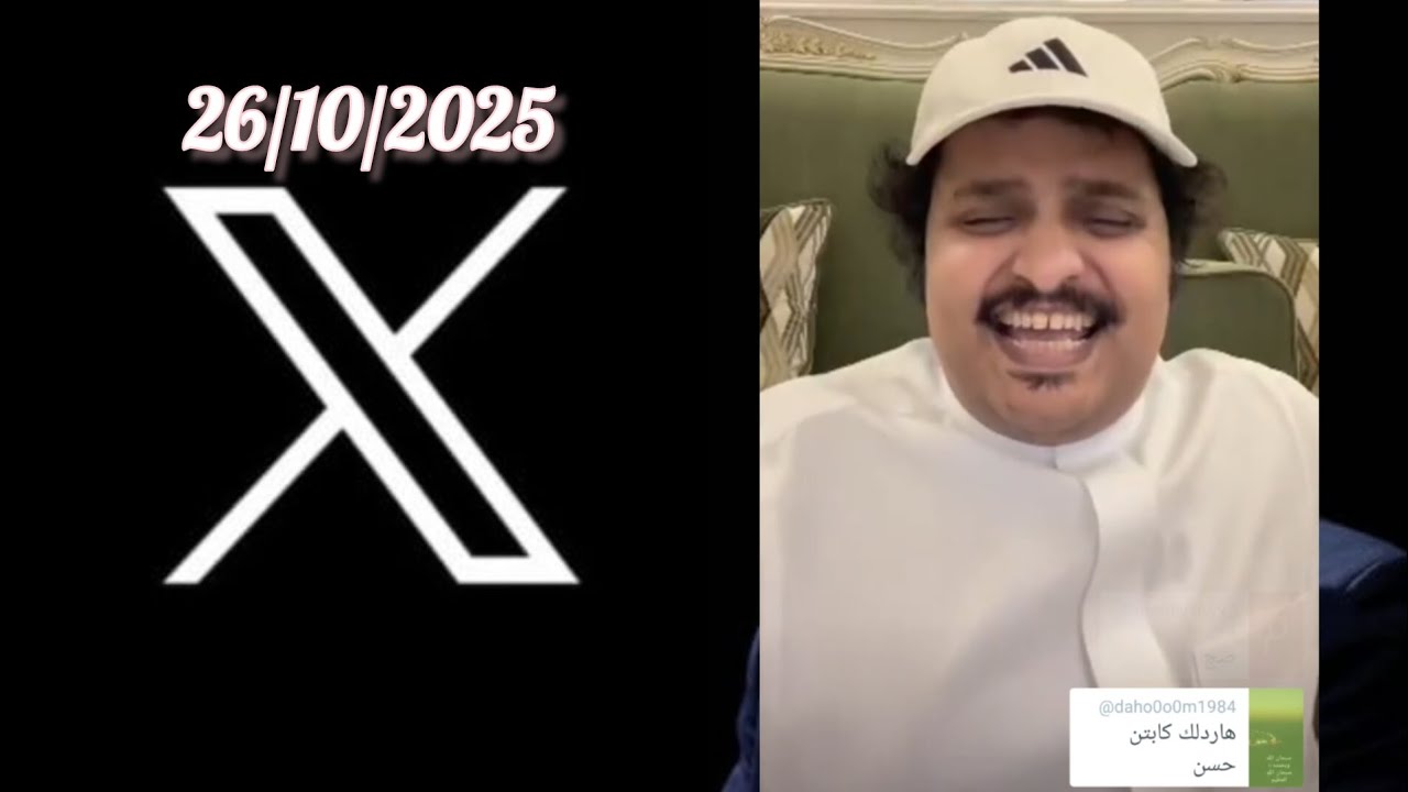 بث ‎حسن الصبحان ‎ملك التوقعات ‎بث مباشر مع المتصلين | الأحد 26/10/2025