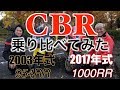 ＜CBR1000RR SP1・CBR954RR＞乗り比べてみた！