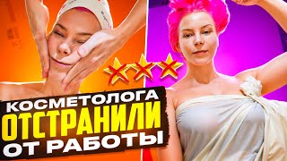 ИВ РОШЕ ОТСТРАНИЛИ КОСМЕТОЛОГА - ПЕРЕЗАТЕСТ СПА-САЛОНА / Обзор салона красоты в Москве