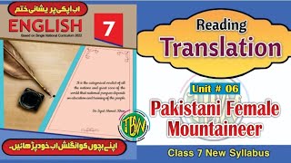 Pakistani Female Mountaineer | Translation | Lesson No.6 | Smog | English Class 7 | @thebiolishworld