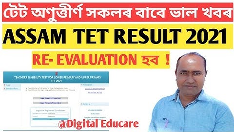 Re-evaluation assam tet 2021|assam tet result2021|Assam tet result latest update@DigitalEducare