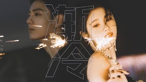 [FMV] 渐冷 (Lạnh Dần) - 鞠婧祎,肖战 (Cúc Tịnh Y, Tiêu Chiến)