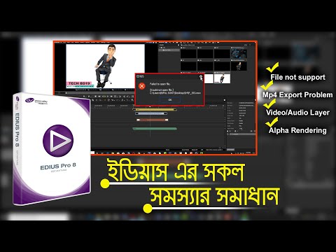 edius-8.0-video-editing-software-common-problem-bangla-tutorial-2019